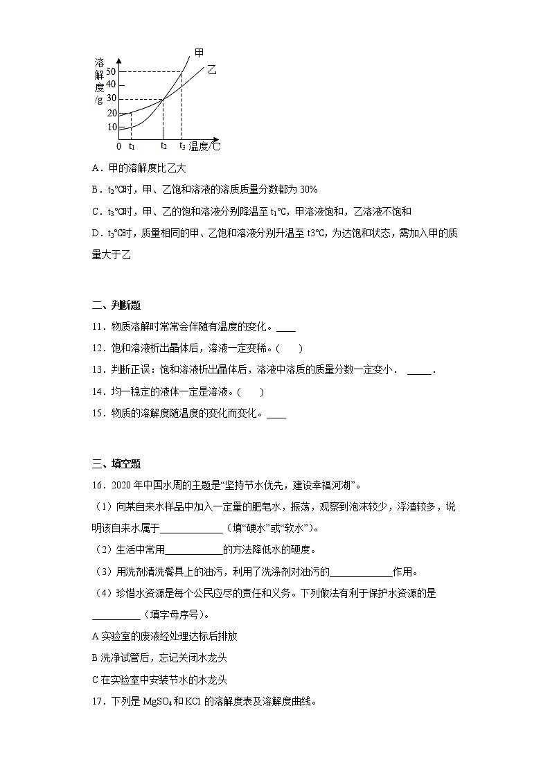 第九章溶液同步练习京改版化学九年级下册第3页
