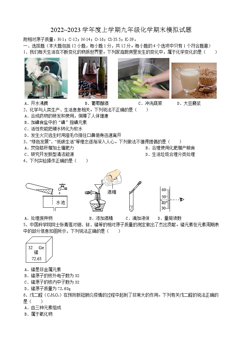 安徽省合肥市庐江县柯坦初级中学2022_2023学年九年级上学期化学期末模拟试题(含答案)01