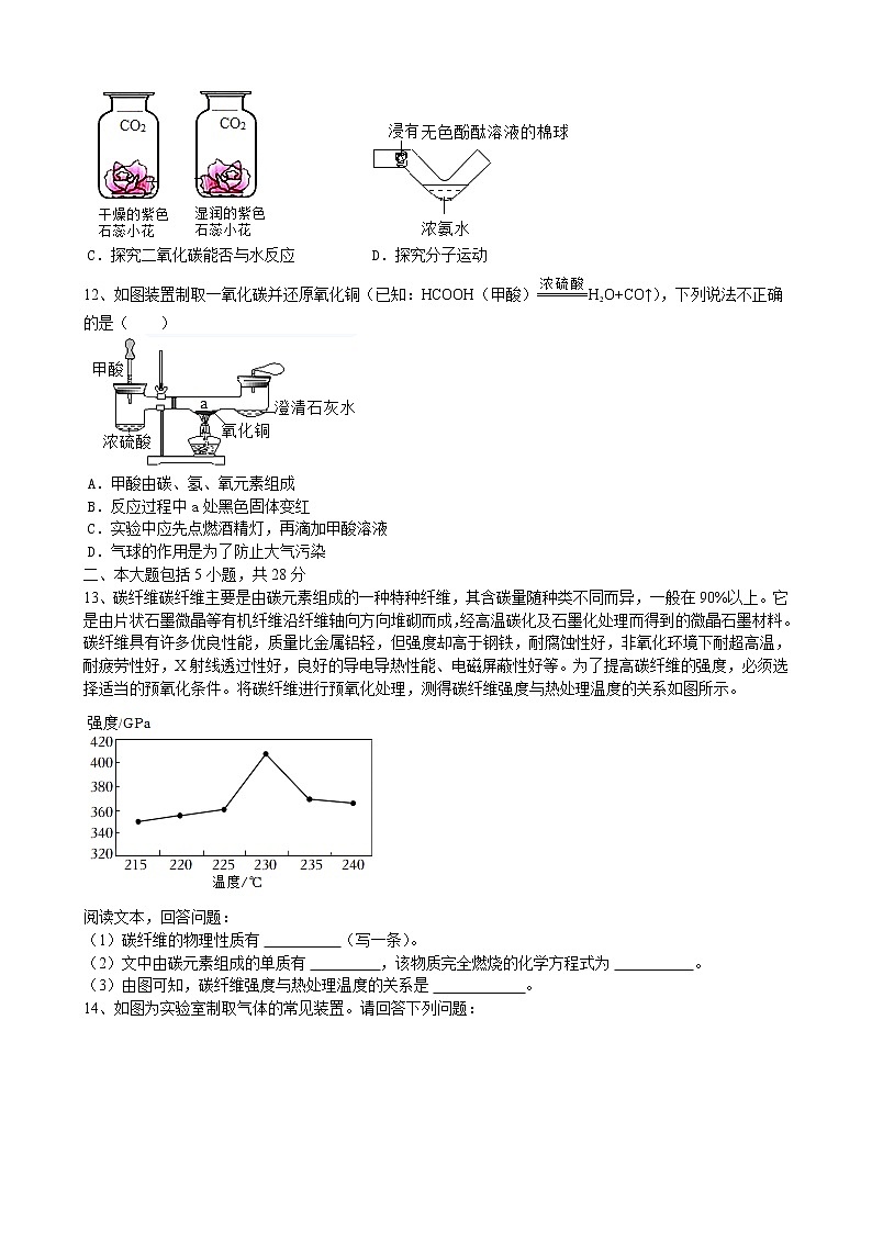 安徽省合肥市庐江县柯坦初级中学2022_2023学年九年级上学期化学期末模拟试题(含答案)03