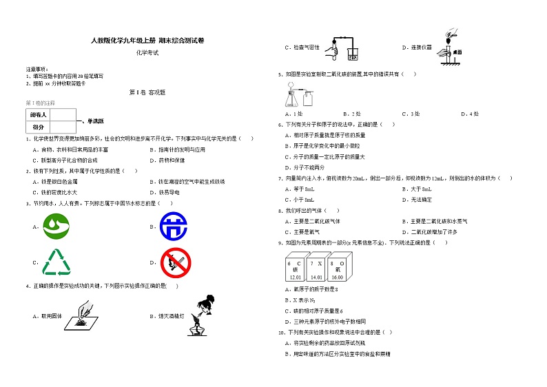 期末综合测试卷---2022-2023学年九年级化学人教版上册(含答案)第1页