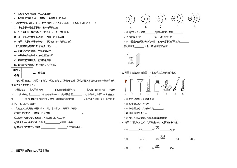 期末综合测试卷---2022-2023学年九年级化学人教版上册(含答案)第2页