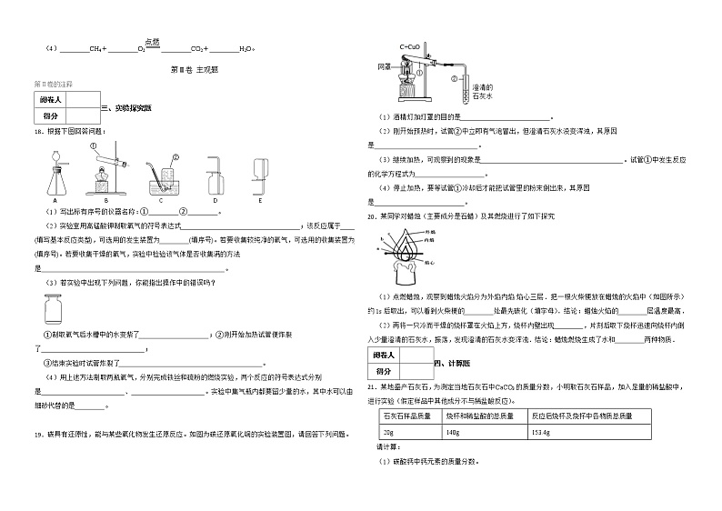期末综合测试卷---2022-2023学年九年级化学人教版上册(含答案)第3页
