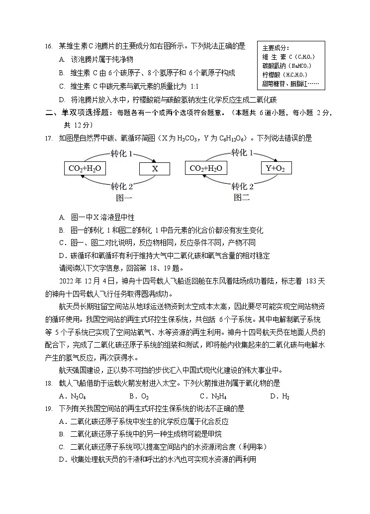 山东省青岛市胶州市2022-2023学年九年级上学期期末教学质量检测化学试卷第3页