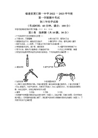 福建省厦门市第一中学2022-2023学年九年级上学期期中化学试题