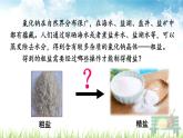 新人教版初中九年级化学下册《粗盐中难溶性杂质的去除》课件