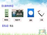 新人教版初中九年级化学下册《粗盐中难溶性杂质的去除》课件