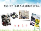 新人教版初中九年级化学下册《课题3 有机合成材料》课件