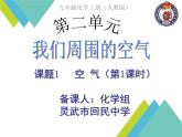 2.1 空气课件PPT