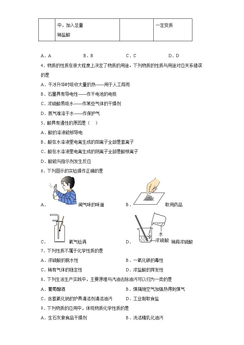 7.2几种常见的酸和碱同步练习仁爱版化学九年级下册02