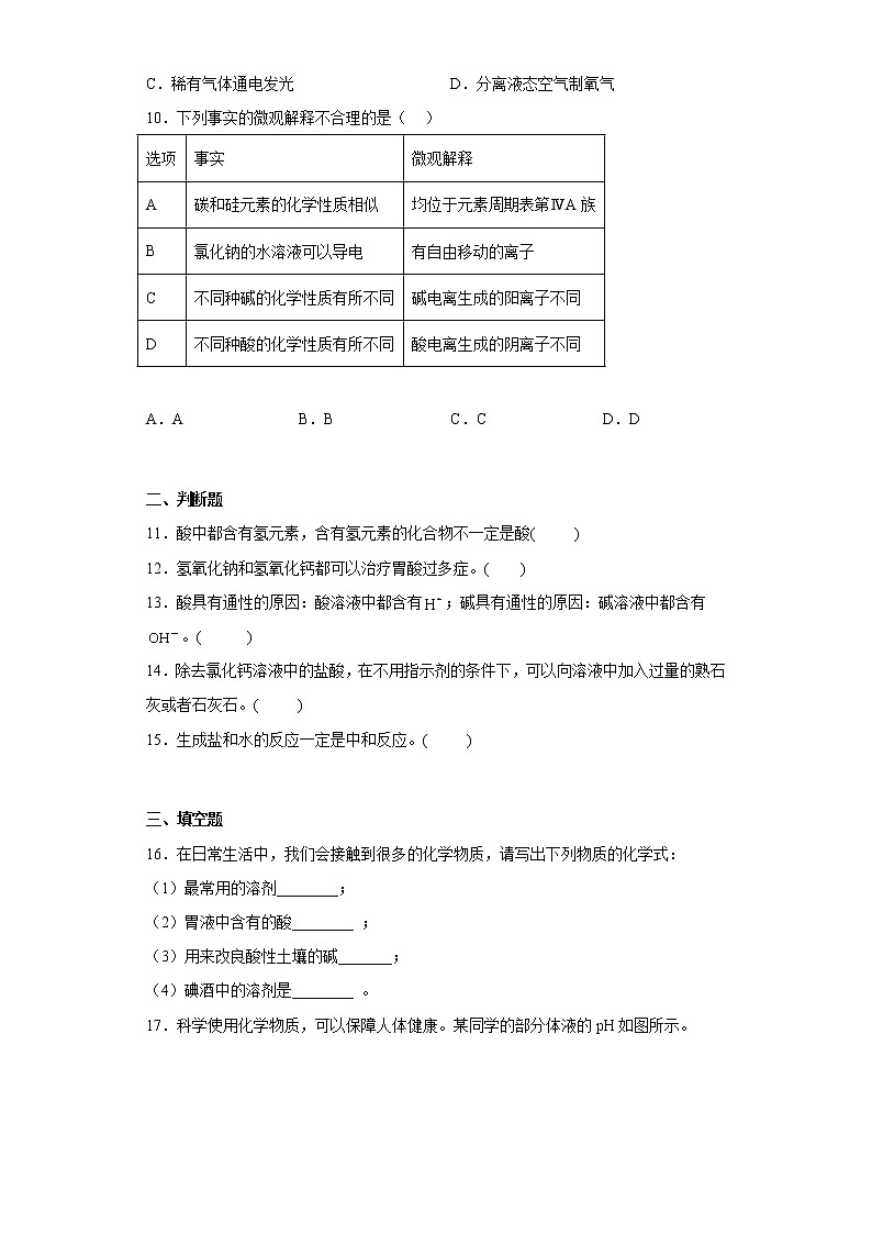7.2几种常见的酸和碱同步练习仁爱版化学九年级下册03