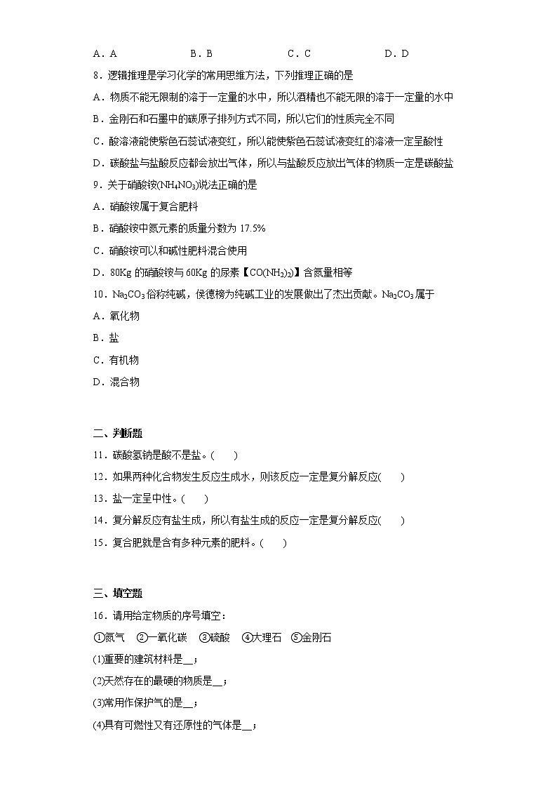 7.3盐化学肥料同步练习仁爱版化学九年级下册02