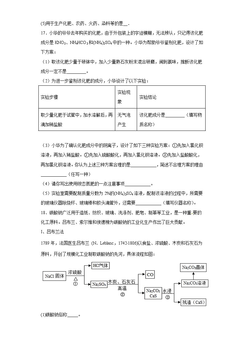 7.3盐化学肥料同步练习仁爱版化学九年级下册03