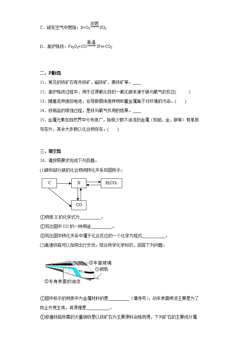 8.3金属的锈蚀和防护同步练习仁爱版化学九年级下册第3页