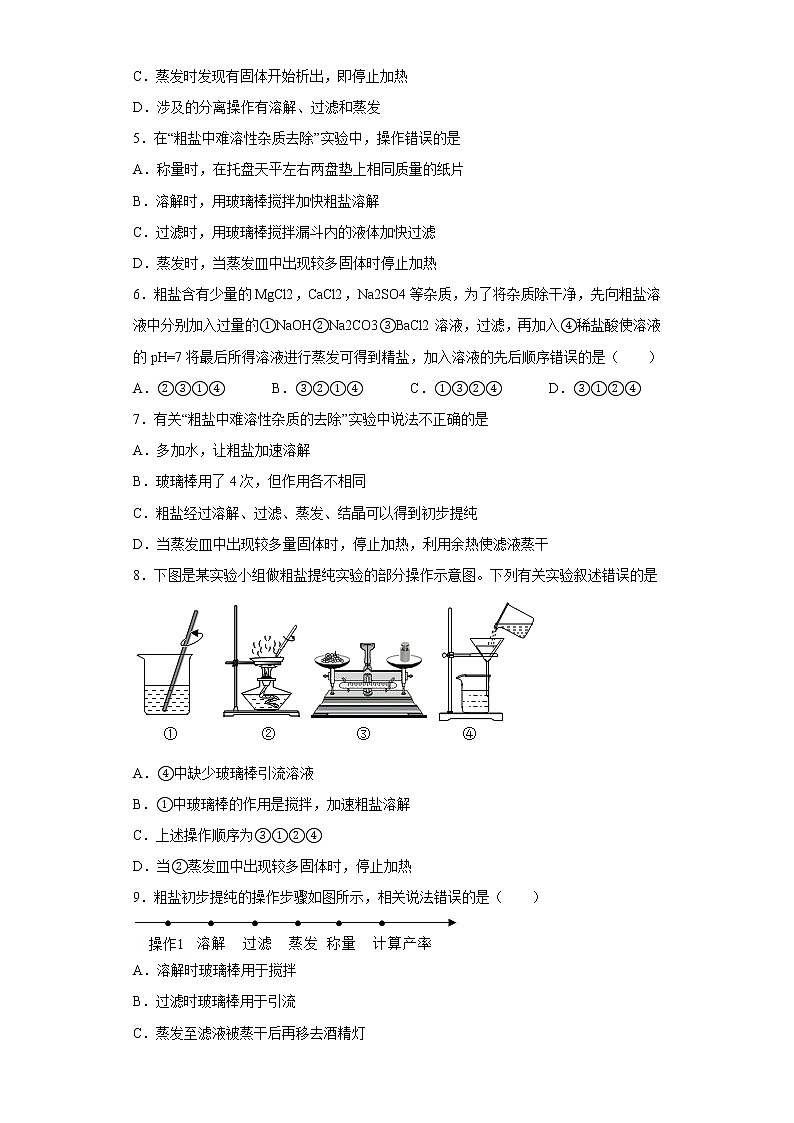 实验7粗盐的提纯同步练习仁爱版化学九年级下册第2页