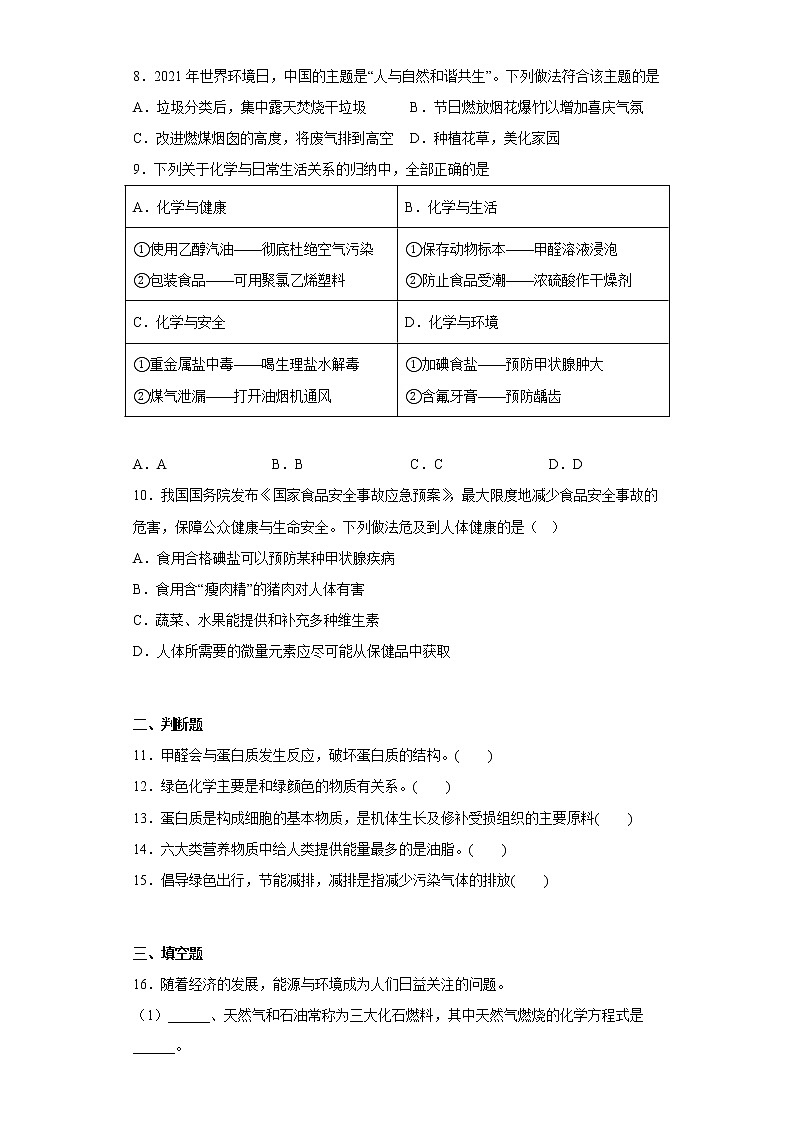 专题9化学与生活同步练习仁爱版化学九年级下册02
