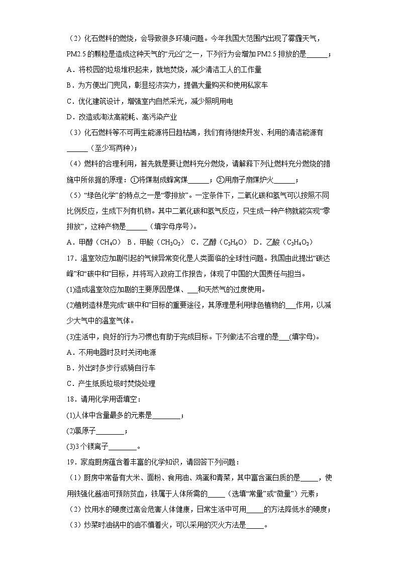专题9化学与生活同步练习仁爱版化学九年级下册03