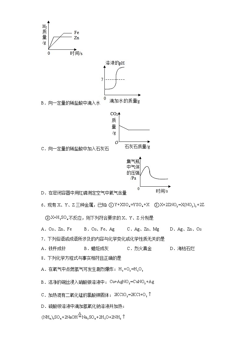 8.2金属的性质同步练习仁爱版化学九年级下册02