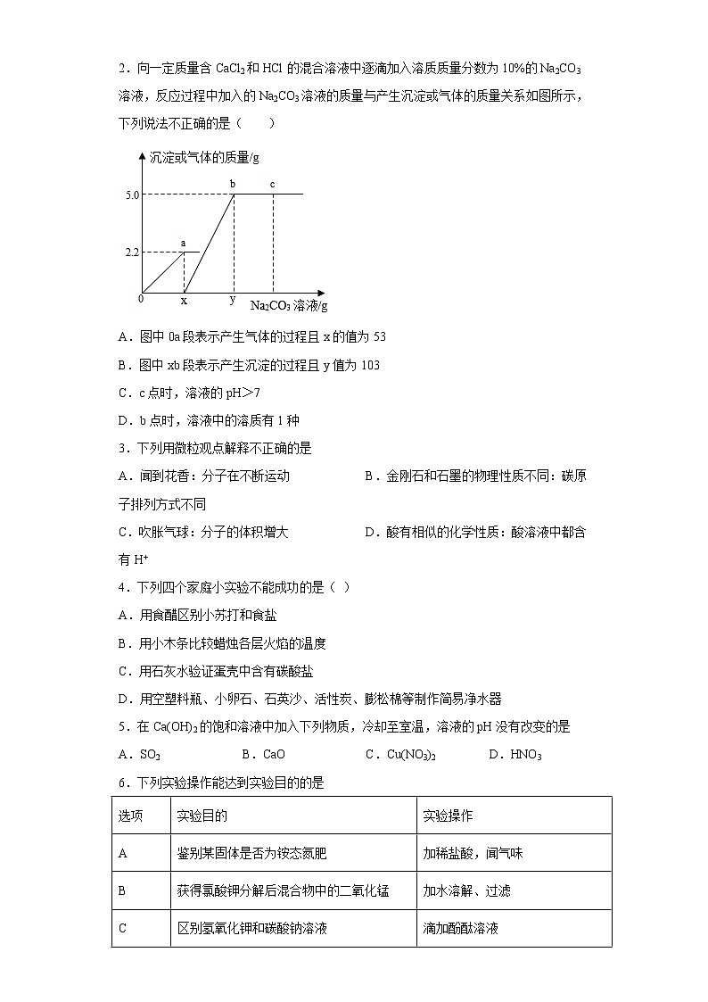 实验6酸、碱、盐的化学性质同步练习仁爱版化学九年级下册02