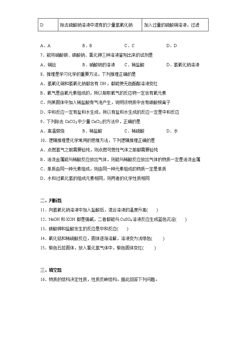 实验6酸、碱、盐的化学性质同步练习仁爱版化学九年级下册03