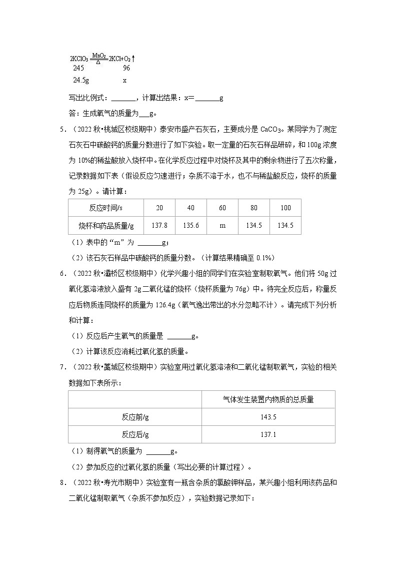 2022-2023学年上学期初中化学鲁教版九年级期末必刷常考题---5.计算题第2页