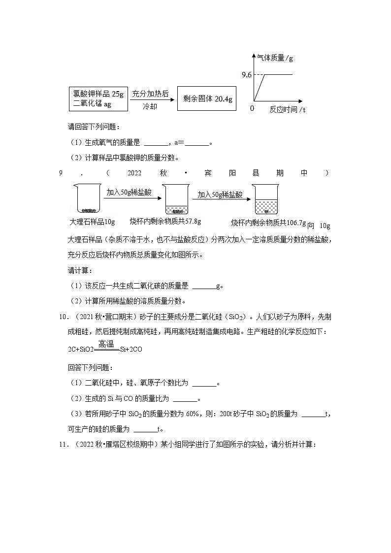 2022-2023学年上学期初中化学鲁教版九年级期末必刷常考题---5.计算题第3页