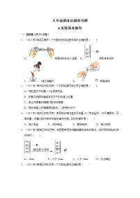 2022-2023学年上学期初中化学鲁教版九年级期末必刷常考题---6.实验基本操作