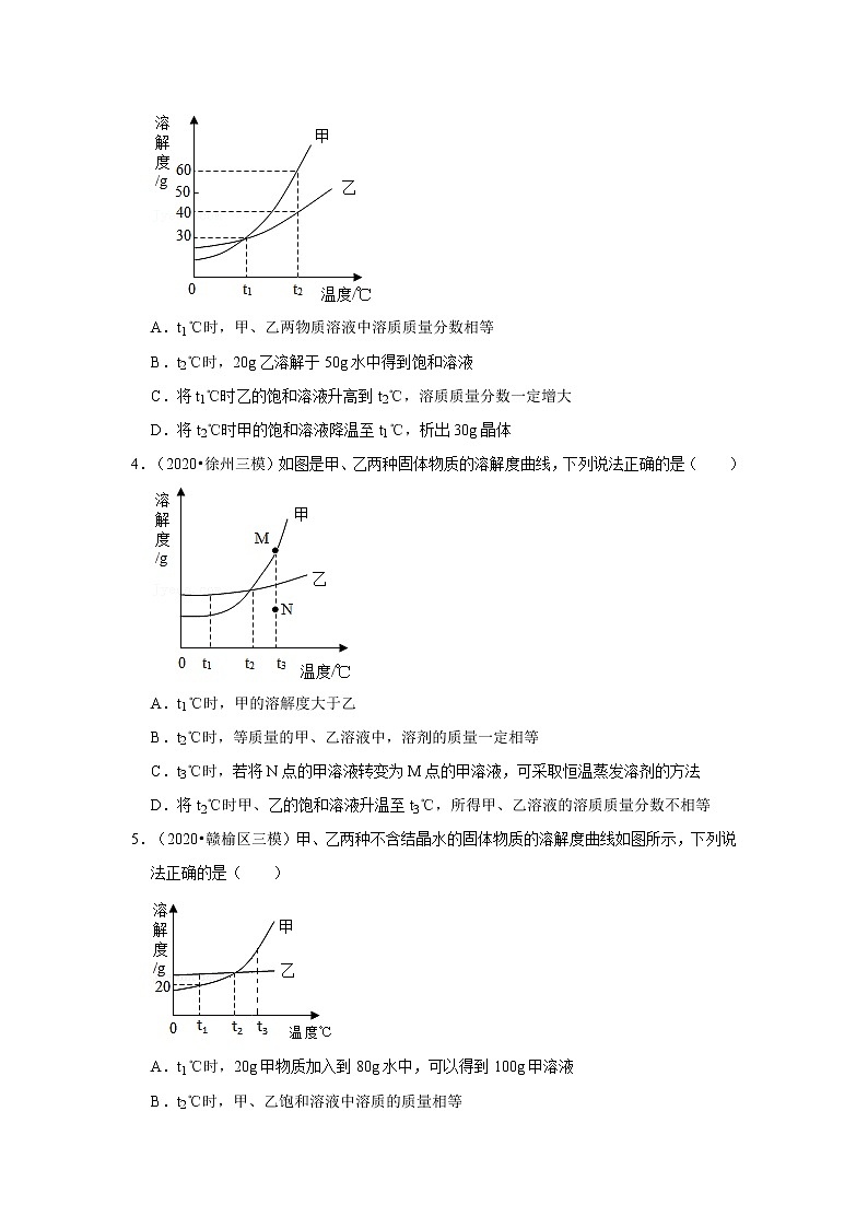 2022-2023学年上学期初中化学鲁教版九年级期末必刷常考题---8.溶解度曲线及其应用02