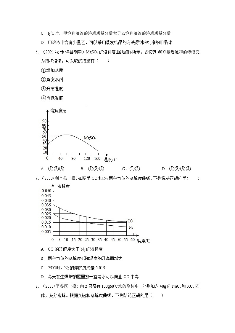 2022-2023学年上学期初中化学鲁教版九年级期末必刷常考题---8.溶解度曲线及其应用03