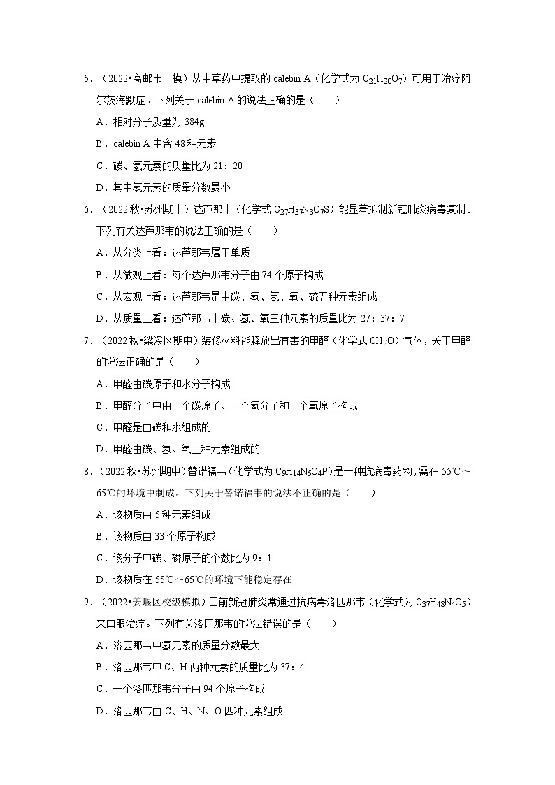 2022-2023学年上学期初中化学鲁教版九年级期末必刷常考题---10.化学式的书写及意义第2页