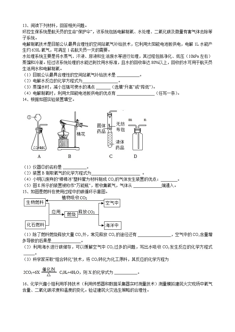安徽省合肥市庆平希望学校2022_2023学年九年级上学期化学期末模拟试题(含答案)03
