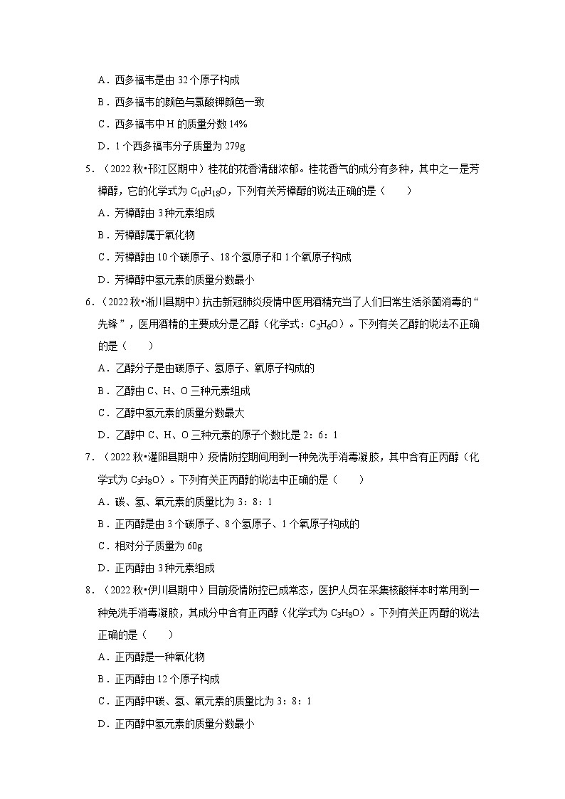 3.化学式的书写与意义---2022-2023学年沪教版初中化学九年级上册期末必刷常考题第2页