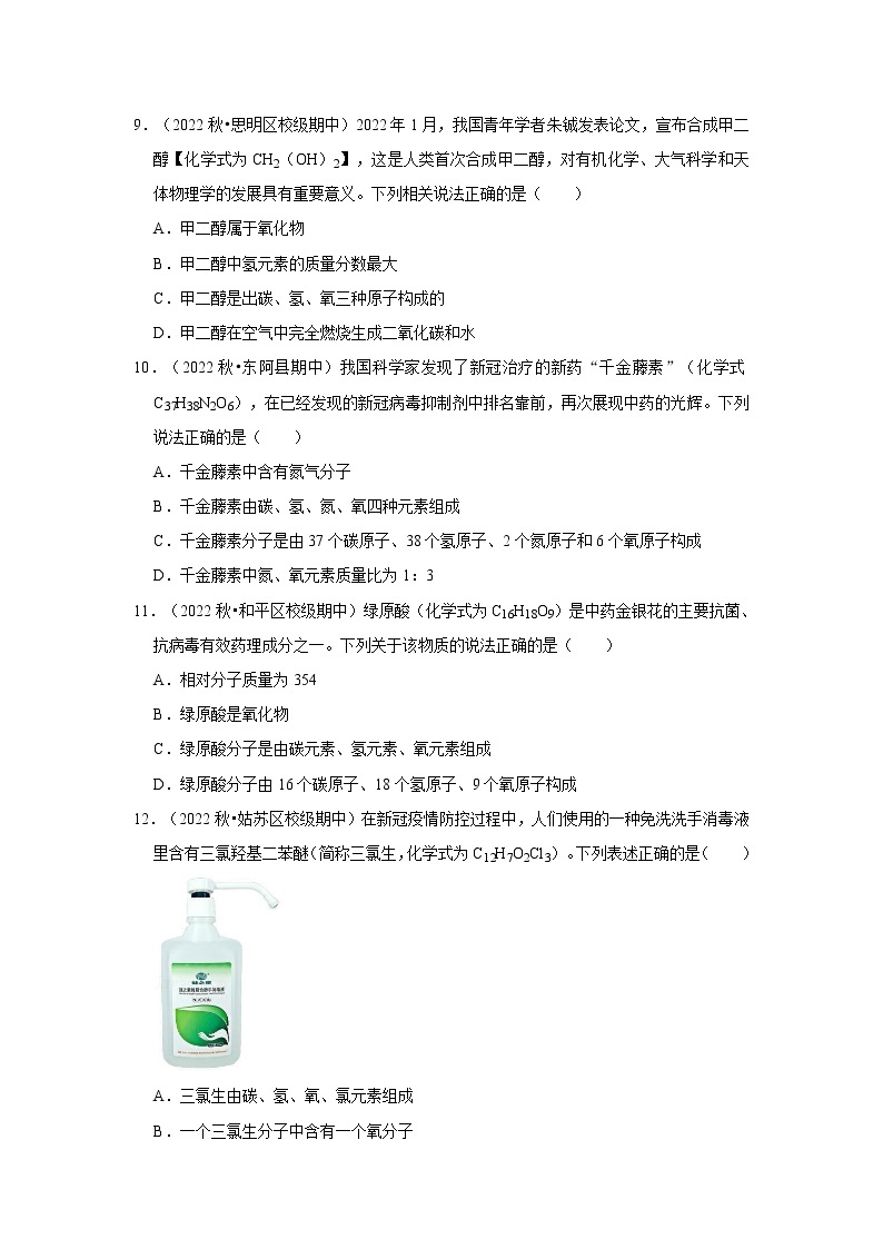 3.化学式的书写与意义---2022-2023学年沪教版初中化学九年级上册期末必刷常考题03