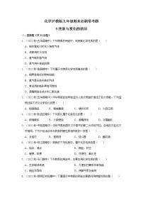 5.性质与变化的辨识---2022-2023学年沪教版初中化学九年级上册期末必刷常考题