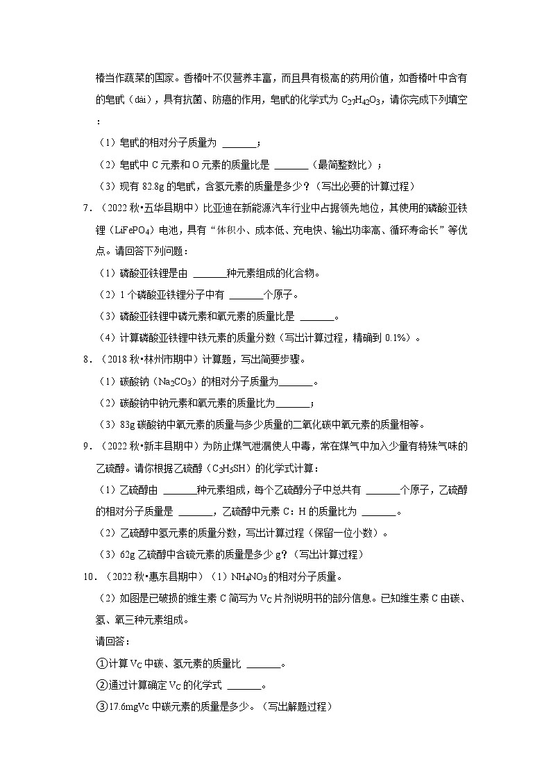 6.计算题---2022-2023学年沪教版初中化学九年级上册期末必刷常考题第2页