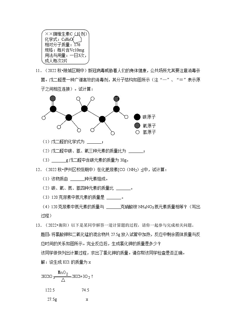 6.计算题---2022-2023学年沪教版初中化学九年级上册期末必刷常考题第3页