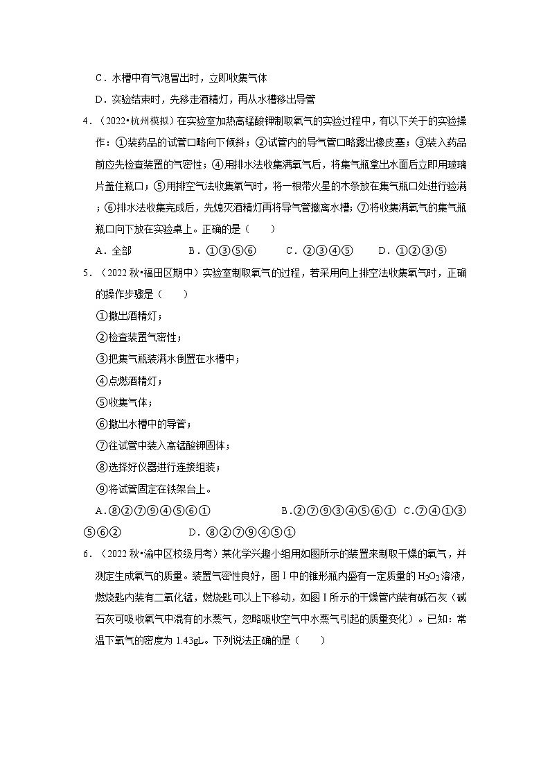 8.气体的制取与净化---2022-2023学年沪教版初中化学九年级上册期末必刷常考题02