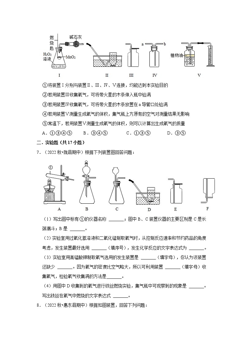 8.气体的制取与净化---2022-2023学年沪教版初中化学九年级上册期末必刷常考题03