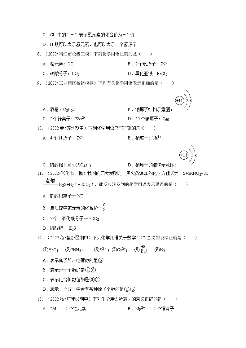 1.化学用语  2022-2023学年人教版初中九年级上册化学期末必刷常考题第2页