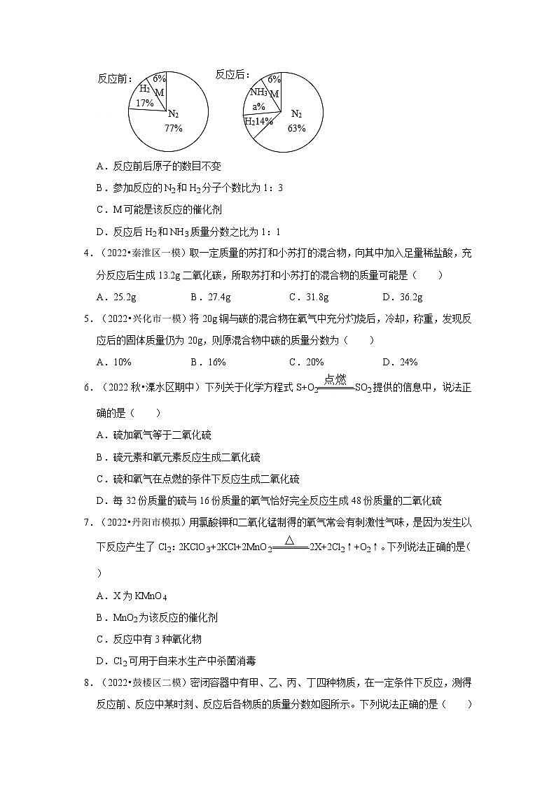 5.质量守恒定律及其应用  2022-2023学年人教版初中九年级上册化学期末必刷常考题第2页