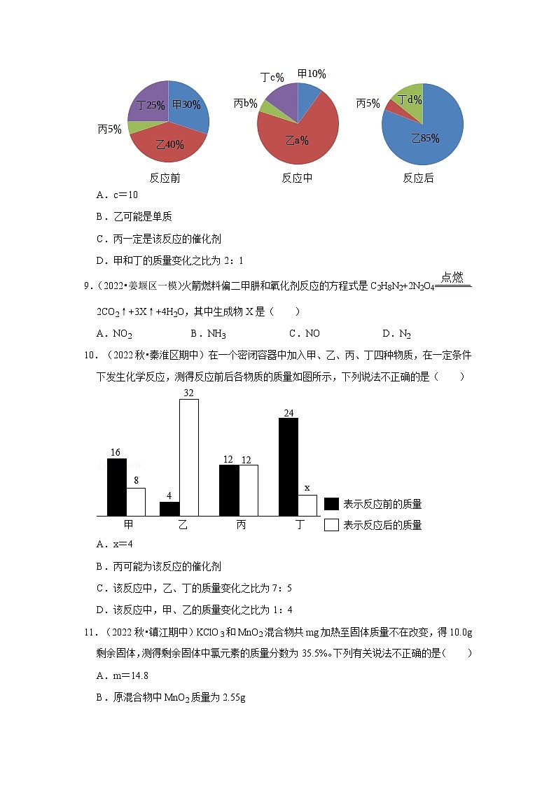 5.质量守恒定律及其应用  2022-2023学年人教版初中九年级上册化学期末必刷常考题第3页