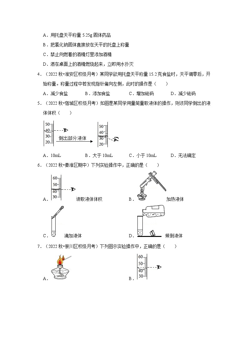 8.实验基本操作  2022-2023学年人教版初中九年级上册化学期末必刷常考题第2页