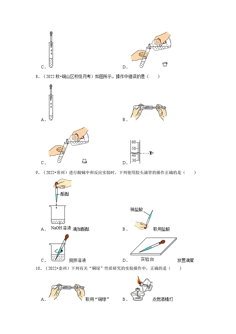 8.实验基本操作  2022-2023学年人教版初中九年级上册化学期末必刷常考题第3页