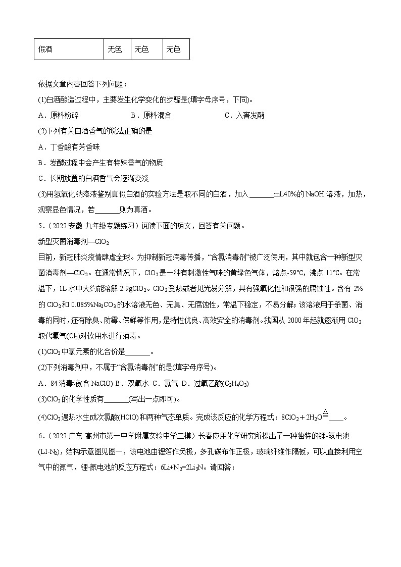 2022年中考化学备考一轮复习题—科普阅读题附答案03
