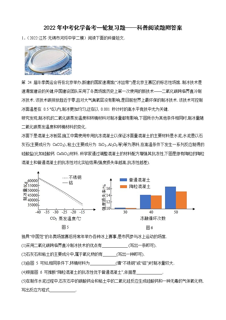 2022年中考化学备考一轮复习题——科普阅读题附答案01