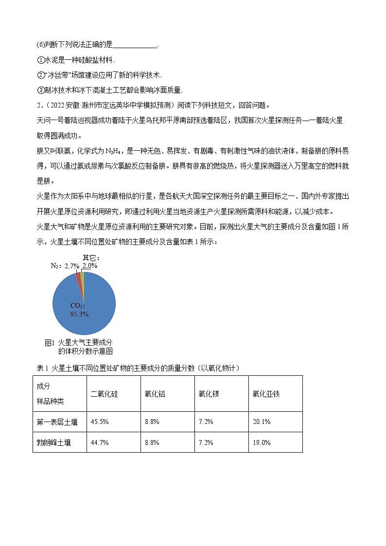 2022年中考化学备考一轮复习题——科普阅读题附答案02