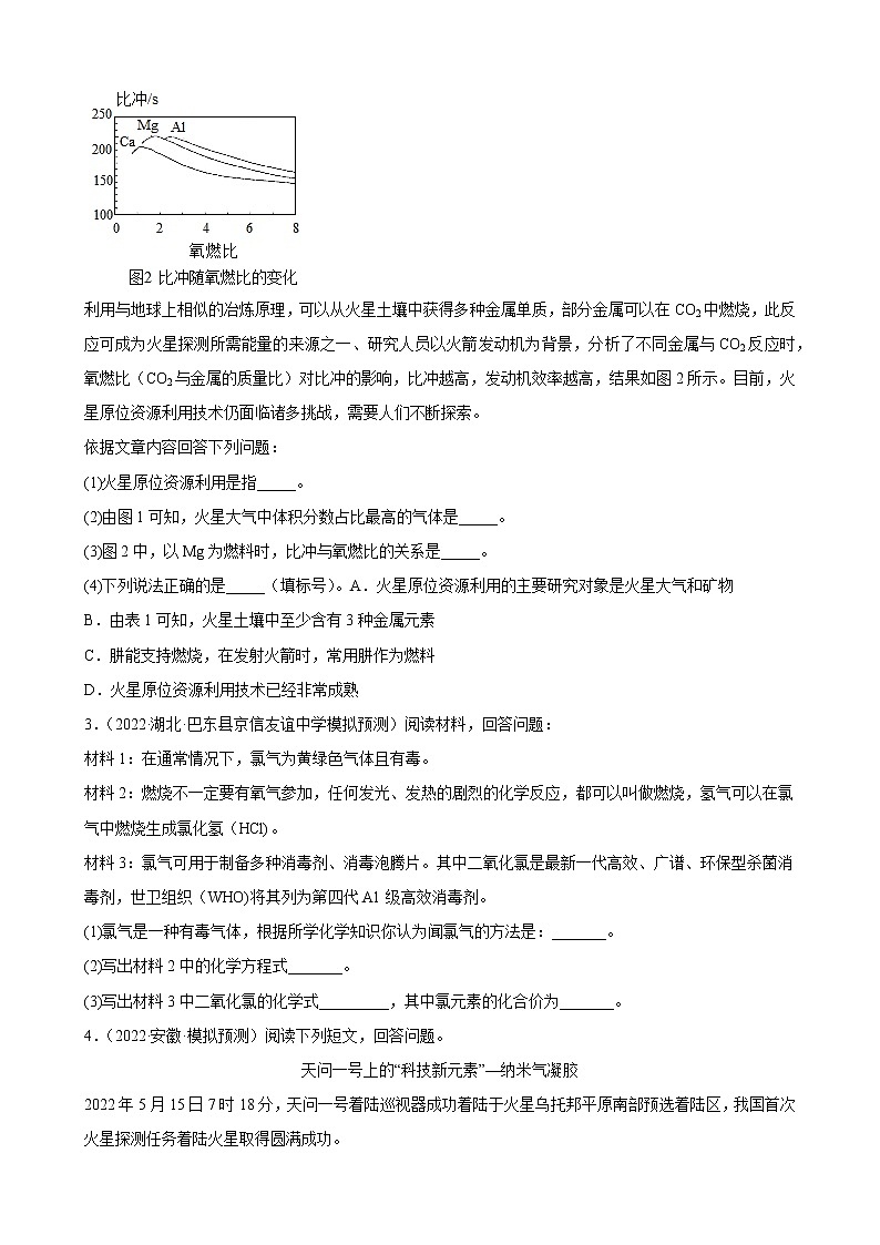 2022年中考化学备考一轮复习题——科普阅读题附答案03