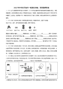 2022年中考化学备考一轮强化训练：简答题