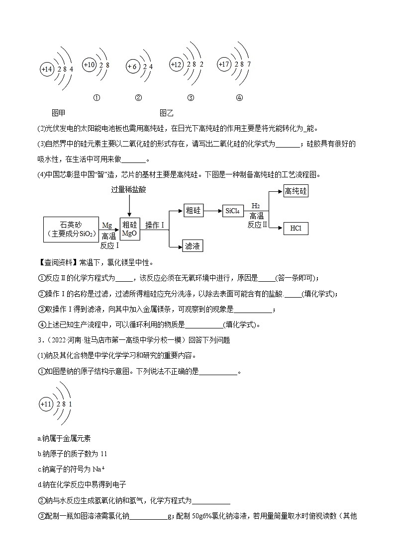2022年中考化学备考一轮专题复习—-综合应用题附答案第2页