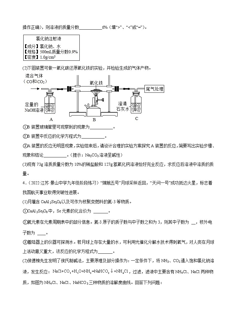 2022年中考化学备考一轮专题复习—-综合应用题附答案第3页