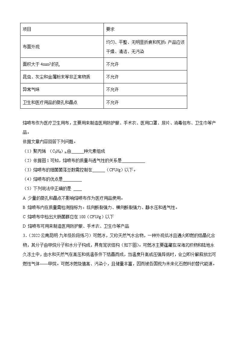 2022年中考化学备考一轮训练题：科普阅读题附答案03